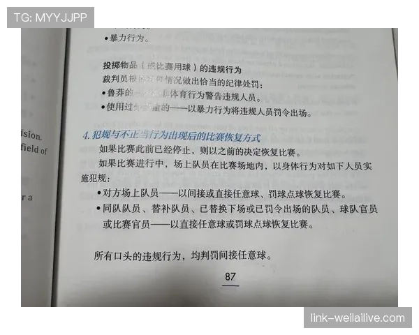 接触开始与结束地点如何影响足球犯规判罚标准解析 接触开始与结束地点如何影响足球犯规判罚标准解析