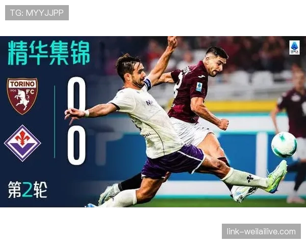 都灵近期防守稳固,进攻配合效率提升,联赛取得连胜 都灵近期防守稳固,进攻配合效率提升,联赛取得连胜